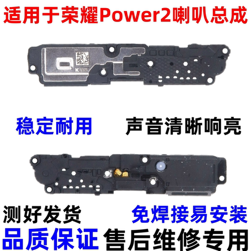 适用于荣耀Power2喇叭总成SER-AN00振铃扬声器响铃手机听筒包邮