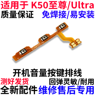 适用红米K50至尊版开机排线 K50ultra 开关机音量键侧键手机按键