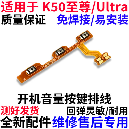 适用红米K50至尊版开机排线