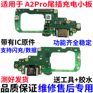 适用OPPO A2pro 尾插小板 充电口送话器麦克风USB主板排线原装
