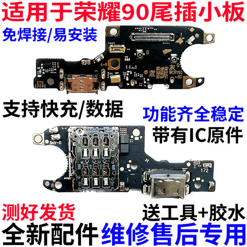 适用于华为荣耀90尾插小板