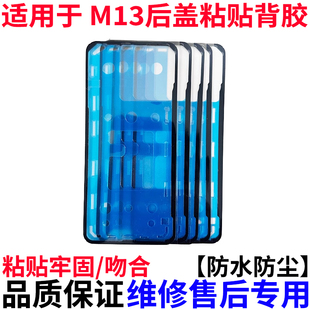 后盖背胶 适用于小米13 小米13后盖双面胶后壳防水密封胶粘贴胶