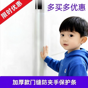 幼儿园加厚防夹手门缝保护条儿童防门夹宝宝门防夹手门挡防夹胶条