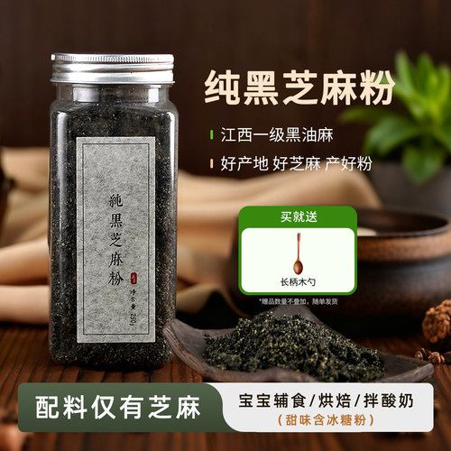 现磨纯熟黑芝麻粉即食干吃