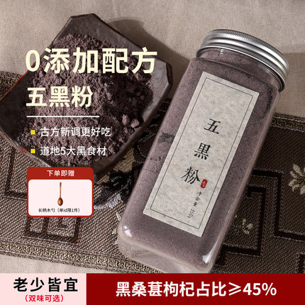 膳磨匠五黑粉黑芝麻糊黑米黑豆黑枸杞黑桑葚五谷代餐粉营养早餐