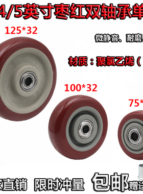 包邮3/4/5英寸枣红双轴承光轮子75/125x32静音万向轮配件pvc单轮