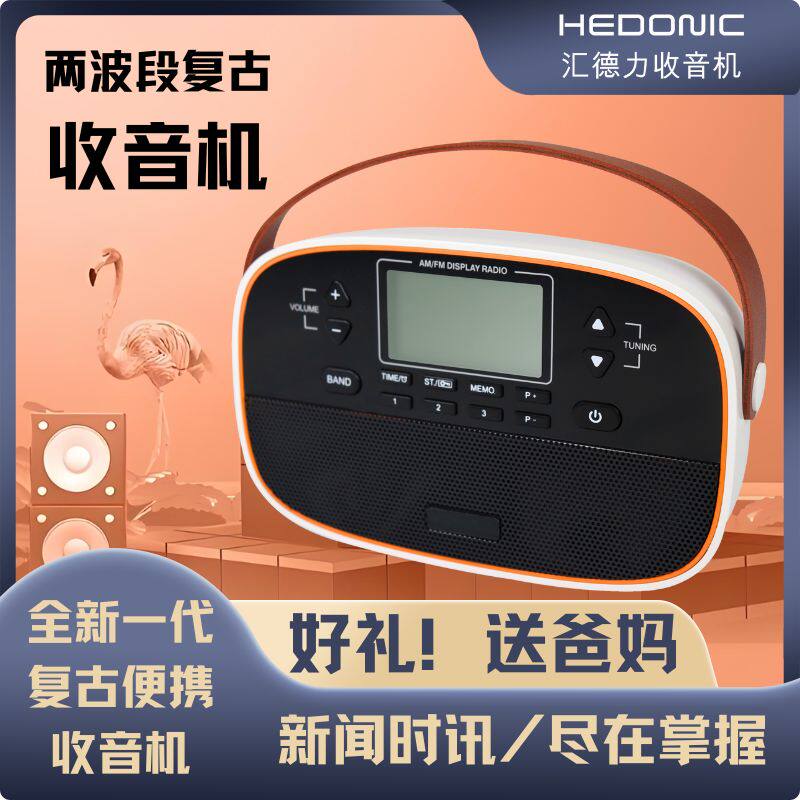 复古两波段便携收音机老人新款干电池收音机车载小音箱调频收音机