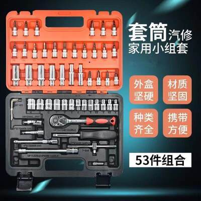 件套套筒扳手53套筒工具箱4吋批头扳手棘轮46组合件套筒/汽修快速