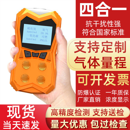 四合一便携式气体检测仪氧气硫化氢可燃气有毒有害有限空间检测仪