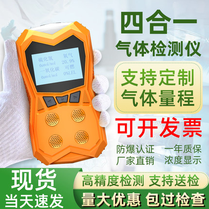 四合一便携式气体检测仪可燃气氧气硫化氢有毒有害有限空间检测仪
