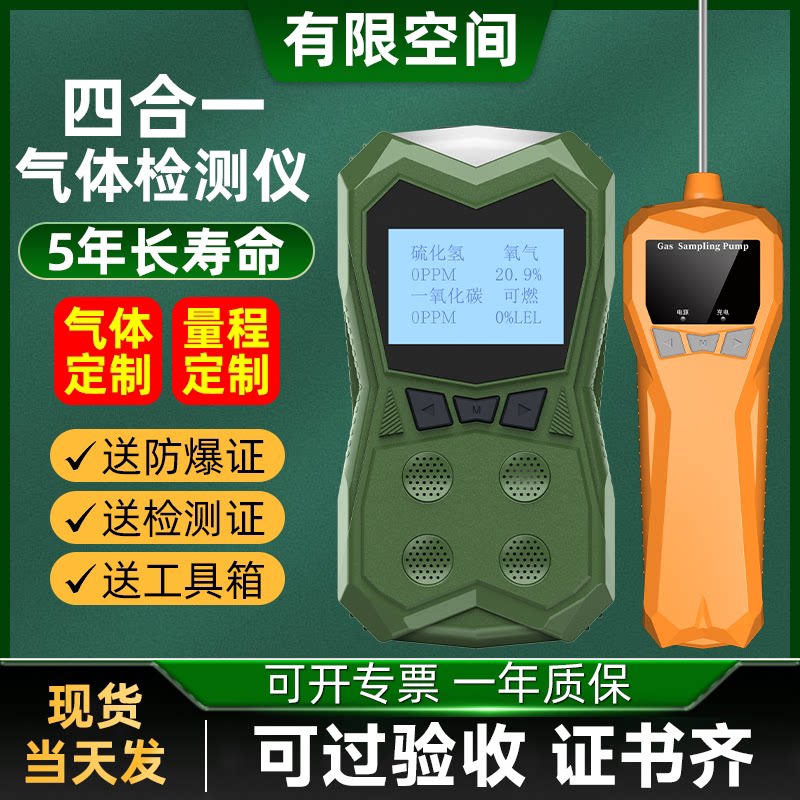 泵吸式四合一气体检测仪有限空间多功能有毒有害气体便携式探测仪