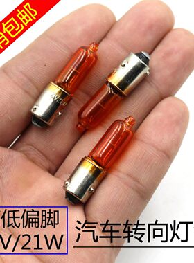 前转向灯HY21W适用长安沃尔沃