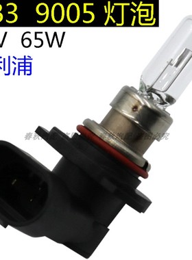 飞利浦9005 HB3汽车灯泡卤素近光灯泡远光灯泡12V65W德国进口全新