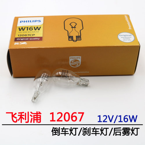 汽车刹车倒车灯泡12067 12V W16W 刹车灯T15 倒车灯泡 转向灯泡
