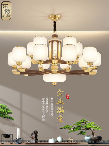 新中式吊灯，全铜客厅灯，高端实木主灯，大气玉石餐厅、别墅、大