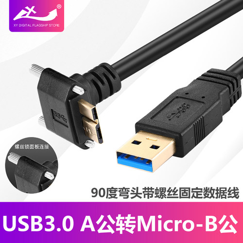 USB3.0A转Micro-B90°弯头线