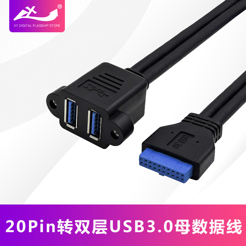 USB3.0前置面板线带耳朵挡板线19针20Pin转2口转接线DIY机箱双层