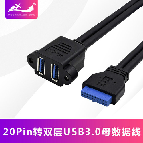 USB3.0前置面板线带耳朵挡板线19针20Pin转2口转接线DIY机箱双层
