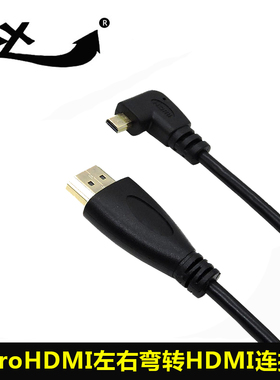 MicroHDMI转HDMI公对公90度左右弯头大转小微型高清视频连接线