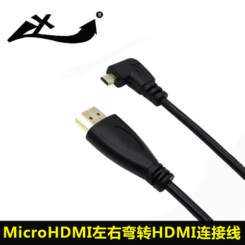 MicroHDMI转HDMI公对公90度左右弯头大转小微型高清视频连接线