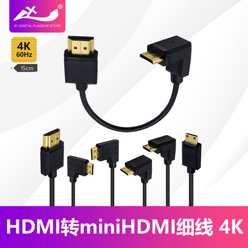 4K弯头迷你HDMI转标准HDMI细线