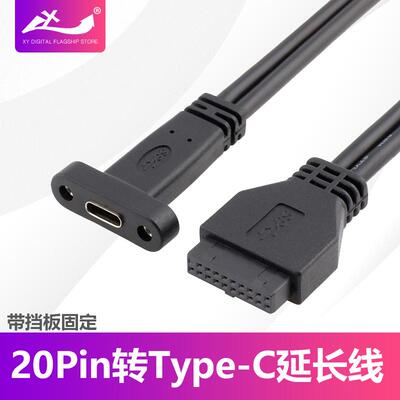 20Pin转Type-CUSB3.1数据线USB3.020P转接USB-C母挡板线主板19pin
