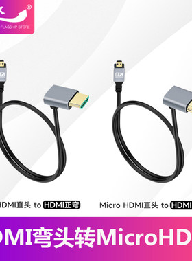 小转大高清微型Micro HDMI单弯头单反相机连接显示器监视器视频线