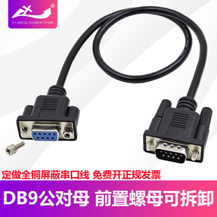 纯铜屏蔽DB9公对母串口直通延长线母头带螺母RS232工控连接控制线