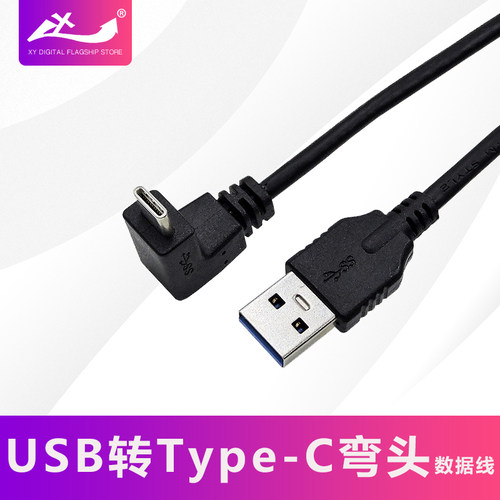 弯头充电数据线type-c