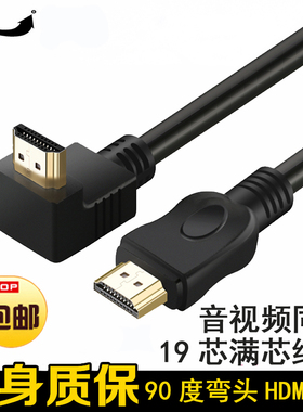 90度弯头HDMI线2.0版弯头hdmi线高清线电脑接电视线高清线 hdmi线