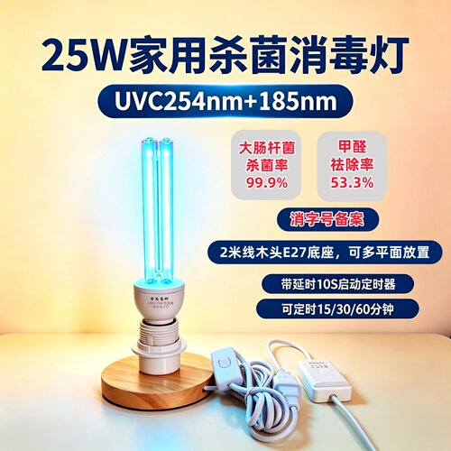 紫为高科25W臭氧紫外线杀菌灯
