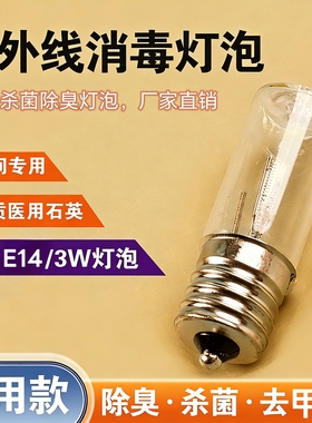 臭氧紫外线E17灯泡鞋子灭真菌3W消毒除臭灯254uvc卧室杀菌E14灯泡