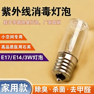 臭氧紫外线E17灯泡鞋子灭真菌3W消毒除臭灯254uvc卧室杀菌E14灯泡