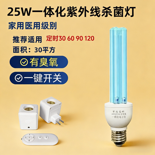 紫为高科25W臭氧紫外线杀菌灯