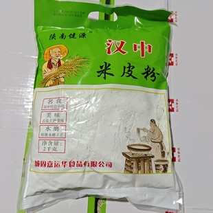 新货汉中热米皮粉粉 陕西凉皮热面皮米皮肠粉水磨米粉家用2000g