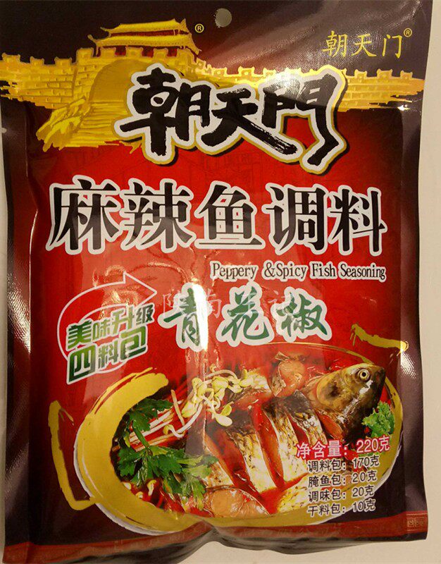 朝天门麻辣鱼调料 青花椒4包料220克 重庆风味麻辣鲜香(5袋包邮)