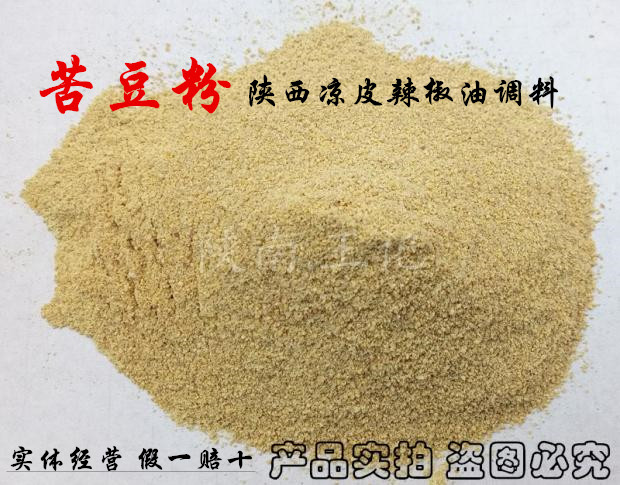 新货炒熟苦豆粉苦豆子粉陕西凉皮油泼辣子汉中米皮面皮辣椒油调料