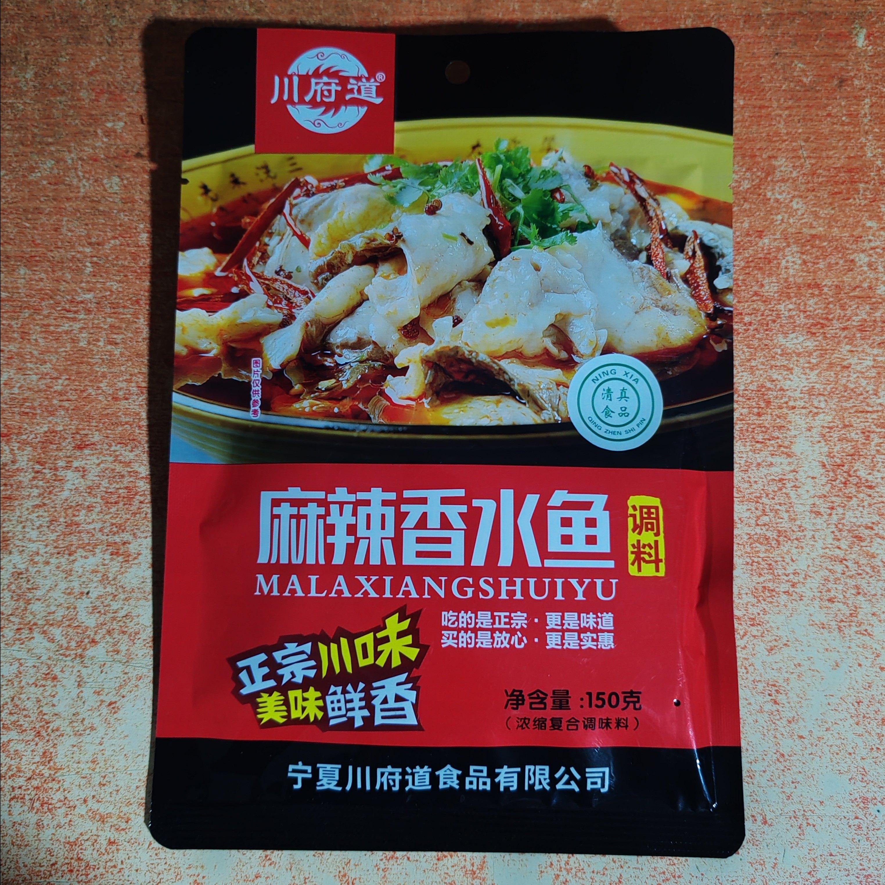 宁夏川府道麻辣香水鱼调料清真川味酱料包麻辣烫红烧鱼炝锅鱼酱汁