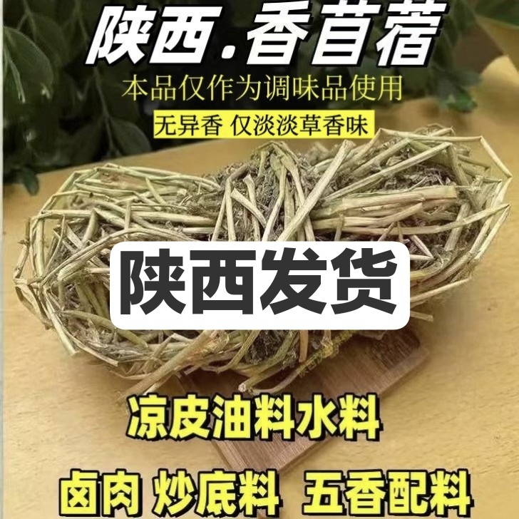 看清楚再买】陕西特产香苜蓿香草凉皮油泼辣椒油调料苦豆粉卤肉料