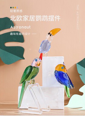 北欧轻奢水晶鹦鹉摆件创意家居装饰品客厅酒柜桌面工艺品摆设