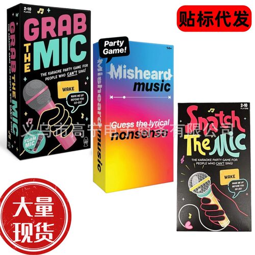 跨境亚马逊TK爆款snatch the mic音乐聚会游戏家庭游戏卡牌抢麦