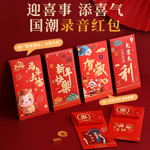 可以录音的红包2026年马年新年压岁钱包3D立体录音惊喜搞笑利是封