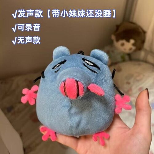披萨塔蓝皮鼠小砖录音发声毛绒公仔还没睡啊语音老鼠小挂件迷你
