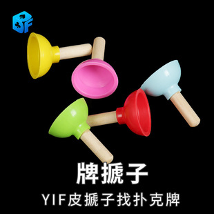 北方魔术 初学者简单心灵感应魔术道具 yif皮搋子马桶塞找