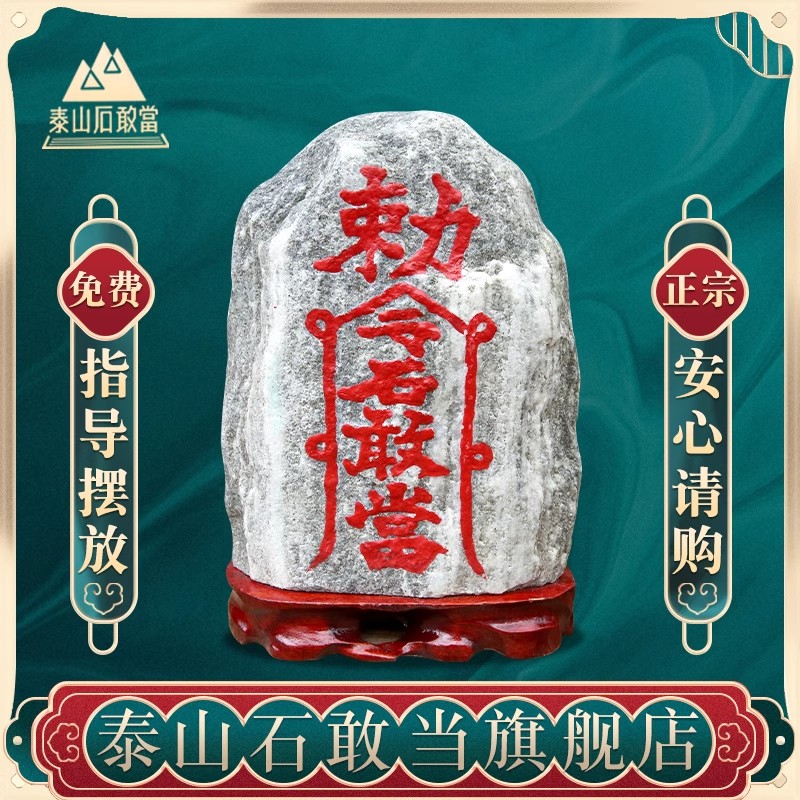 泰山石敢当天然原石室内外摆件