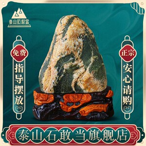 泰山石敢当旗舰专营正宗奇石靠山石原石雕室内外家居装饰品摆件