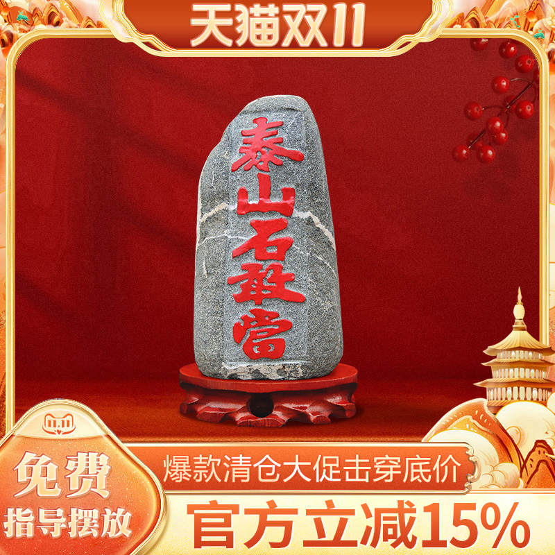 正宗泰山石敢当室内外玄关小摆件