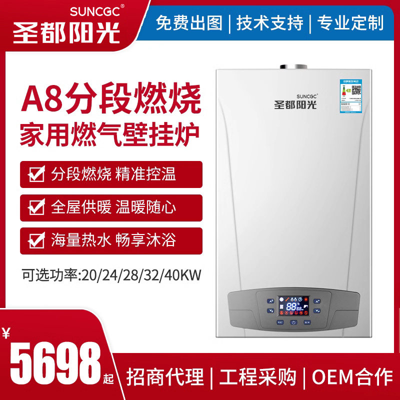圣都阳光A8家用燃气壁挂炉天然气锅炉采暖洗浴热水锅炉两用地暖炉