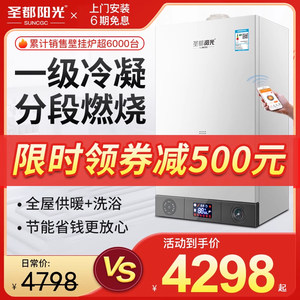 圣都阳光A2-L分段冷凝燃气壁挂炉天然气家用采暖炉暖气热水器两用