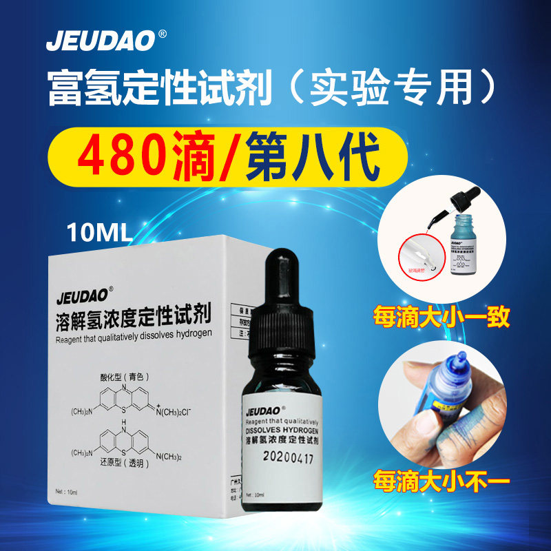 富氢水测试剂氢气含量还原水素水实验富氢水测试液测试笔测试仪